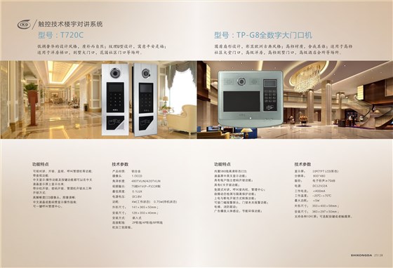 视控达画册 p27p28