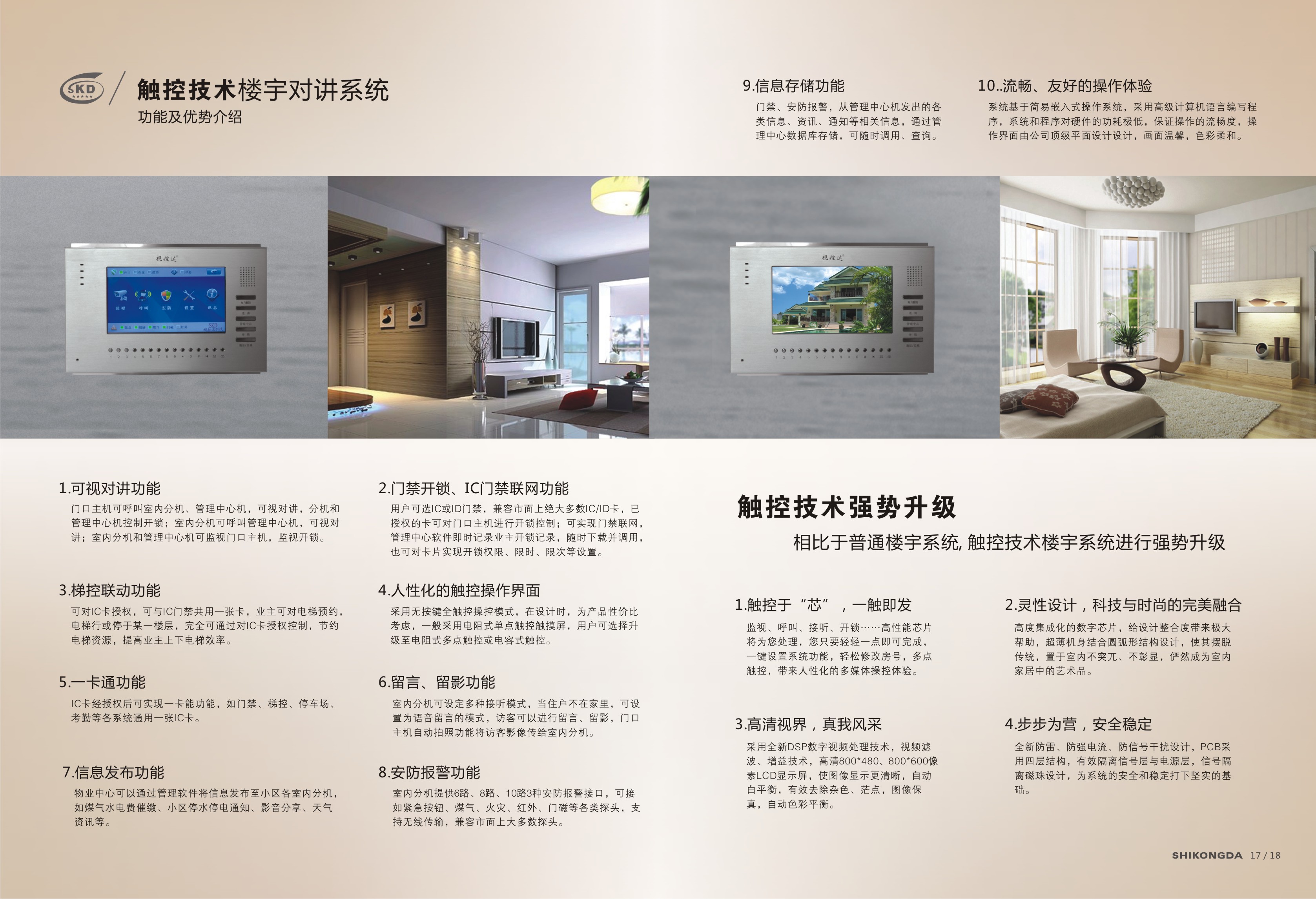 视控达画册 p17p18